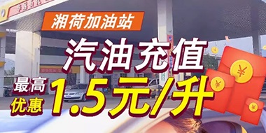 @你，華遠(yuǎn)石化向你發(fā)送了年度‘油’惠福利