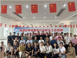 雨湖區(qū)養(yǎng)老服務(wù)行業(yè)聯(lián)合工會(huì)舉行授牌儀式，華遠(yuǎn)康養(yǎng)中心法人譚燦任工會(huì)主席