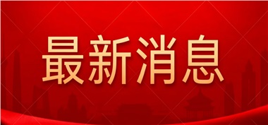 寧鄉(xiāng)市市長(zhǎng)黃滔一行蒞臨華遠(yuǎn)新能源檢查指導(dǎo)安全生產(chǎn)工作